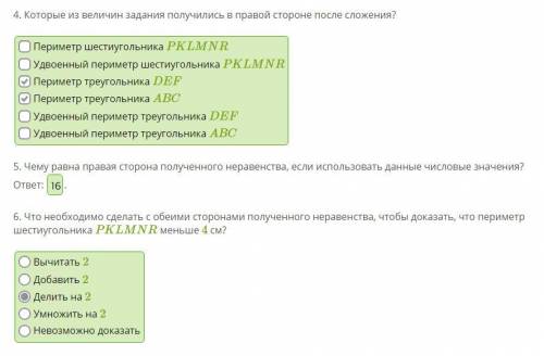 Периметр треугольника ABC равен 7 см, периметр треугольника DEF равен 9 см. Докажи, что периметр шес