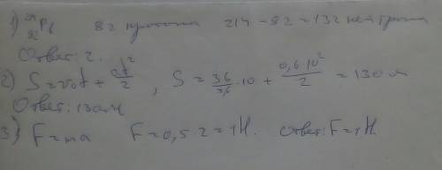 Сколько протонов и нейтронов содержится в ядре элемента 214 82 Pb 1) 82 протона, 214 нейтронов 2) 82