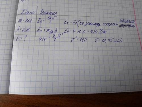 Тело массой 7кг свободно падает с высоты 6м. Найти его скорость в момент удара о землю?