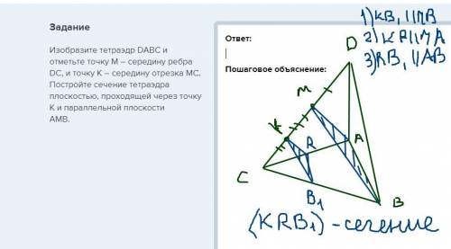 Изобразите тетраэдр DABC и отметьте точку M – середину ребра DC, и точку К – середину отрезка МС. П