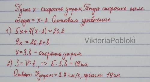 Экскурсанты за день км. С утра они шли 5 час(-а), а после обеда — ещё 4 час(-а). Сколько километров