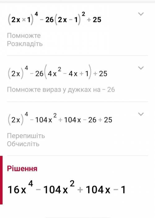 (2х-1)^4 - 26(2x - 1)^2 + 25 = 0 Help