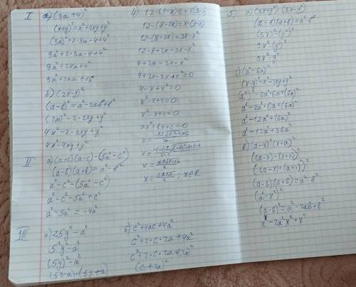 1. Преобразуйте в многочлен: а) (3а + 4)^2; б) (2х - у)^2; В) (х - 3)(х+3); г) (5 - 2ч)(5+2х) 2. У