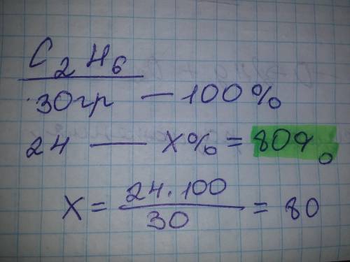 .Массовая доля углерода в соединении, формула которого С2Н6 равна 1) 20% 2) 71% 3) 80% 4) 50%