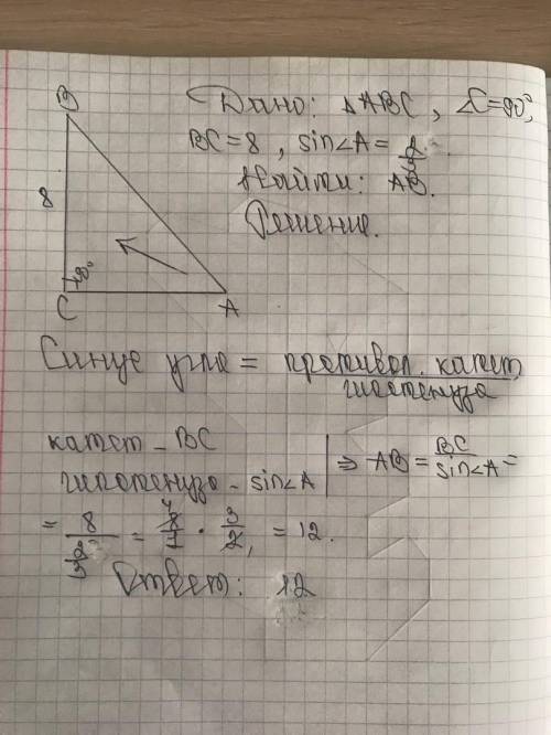 В треугольнике ABC угол C равен 90°, BC=8, sinA= 23. Найдите