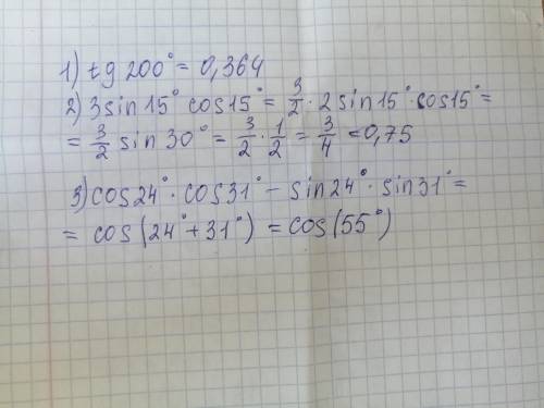 решить С полным решением .1)tg 200° 2)3 sin 15° cos 15°3) cos 24° cos 31°- sin 24° sin 31° ​