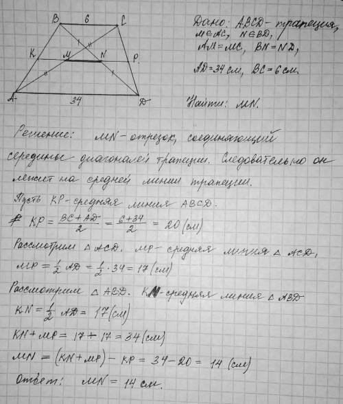 M и N — серединные точки диагоналей AC и BD трапеции ABCD. Определи длину отрезка MN, если длины осн