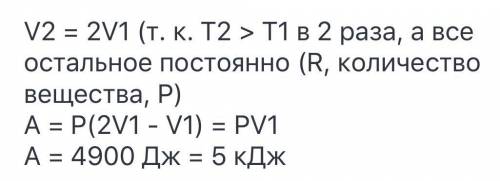 Тиск газу під поршнем циліндра становить 490 кПа.Яку роботу виконує газ,якщо його за сталого тиску н