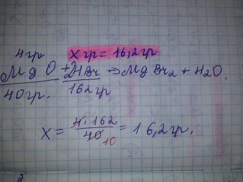 Решить задачу. Записать дано и решение. В данном уравнении расставить коэффициенты. MgО + HBr → MgBr