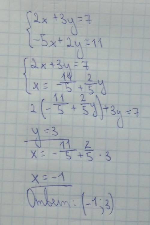 Розв'яжіть систему рівнянь 2x+3y=7 -5x+2y=11