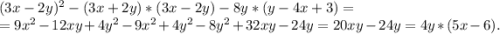 (3x-2y)^2-(3x+2y)*(3x-2y)-8y*(y-4x+3)=\\=9x^2-12xy+4y^2-9x^2+4y^2-8y^2+32xy-24y=20xy-24y=4y*(5x-6).