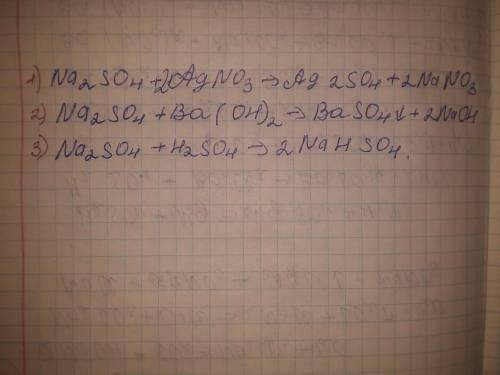 Сульфат натрия взаимодействует со всеми веществами набора: Выберите один ответ: AgNO3, H2SO4, Ba(OH)