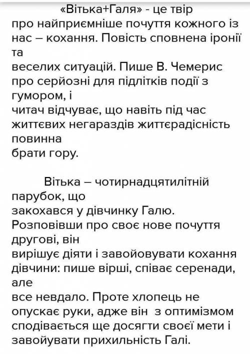 Словесний портрет Вітьки із повісті Вітька+Галя, або повість про перше кохання​