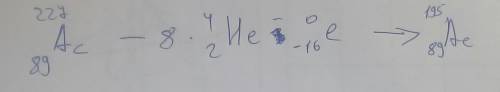 Во что превратиться актиний после 8 α-распадов и 16 β-распадов? Запишите реакцию.​