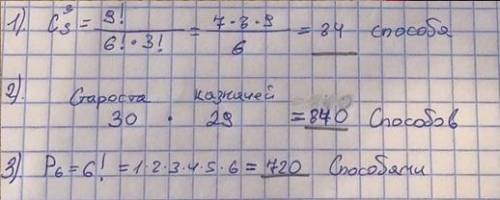 Решить задачи: 1) Сколькими можно выбрать для подарка 3 предмета из 9 предметов? 2) В классе 30 чело