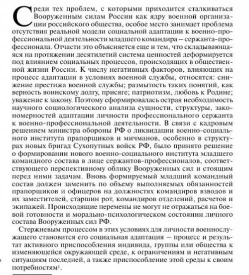 ответьте на во Особеннность военно профессиональной деятельности