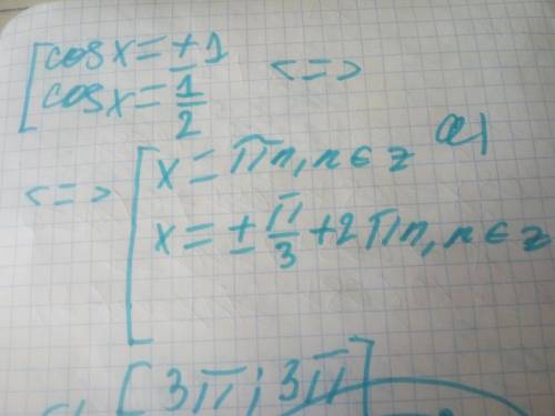 A) 2cos^3x-2cosx + sin^2x =0б)[3π/2;3π]а) Решите уравнение;б) Найдите все корни принадлежащие промеж