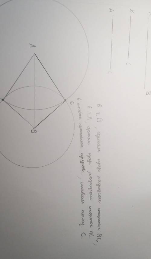 Построите треугольник Авс, еслиAB=7CM,BC=4CM AC=5CM​