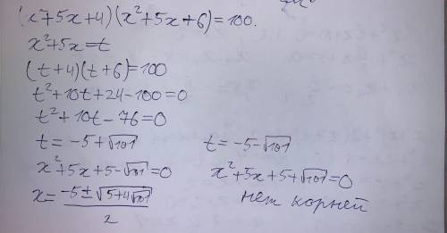 Решите уравнение: (x+1)(x+2)(x+3)(x+4)=100