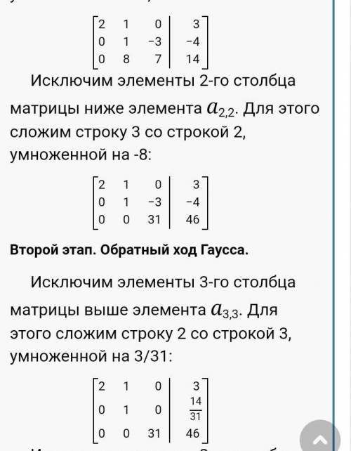 Решить уравнение методом Жордана Гаусса