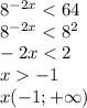 {8}^{ - 2x} < 64 \\ {8}^{ - 2x} < {8}^{2} \\ - 2 x < 2 \\ x - 1 \\ xЭ( - 1; + \infty )