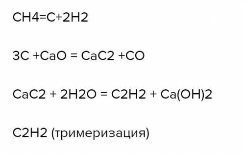 решить цепочку Метан → карбид кальция → ацетилен → бензол → анилин → азот