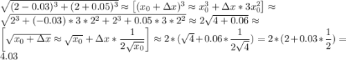 \sqrt{(2-0.03)^3+(2+0.05)^3}\approx\left[(x_0+\Delta x)^3\approx x_0^3+\Delta x*3x_0^2\right]\approx\\ \sqrt{2^3+(-0.03)*3*2^2+2^3+0.05*3*2^2}\approx 2\sqrt{4+0.06}\approx\\ \left[\sqrt{x_0+\Delta x}\approx \sqrt{x_0}+\Delta x*\dfrac{1}{2\sqrt{x_0}}\right]\approx 2*(\sqrt{4}+0.06*\dfrac{1}{2\sqrt{4}})= 2*(2+0.03*\dfrac{1}{2})=\\ 4.03