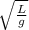 \sqrt\frac{L}{g}