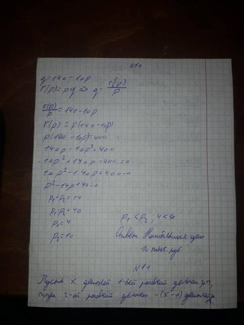 Напишите на листе , только распишите ответы в 10 - 10 в 11-21 в 12-3.решите подробно​​