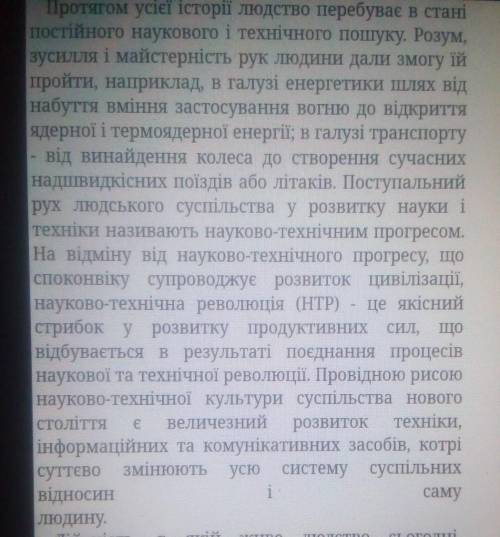 Чи загрожує людству розвиток науки й техніки благ цивілізації