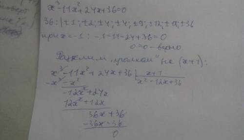 Исследовать функцию x^3-11x^2+24x+36=0 и график.