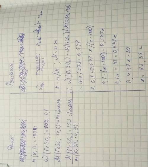 Какую массу железного купороса (FeSO4⋅7Н2О) необходимо растворить в 100 г воды, чтобы получить раств