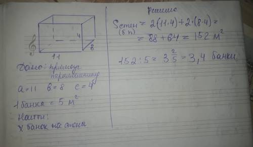 Одной банки краски хватит, чтобы покрасить площадь 5 м (в квадрате). Сколько нужно банок краски, что