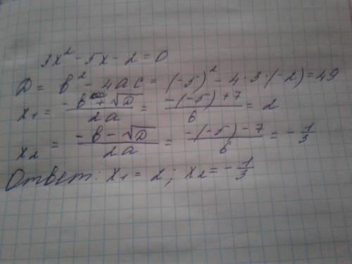 Решить квадратное уравнение и сделать проверку: 3х^2-5х-2=0