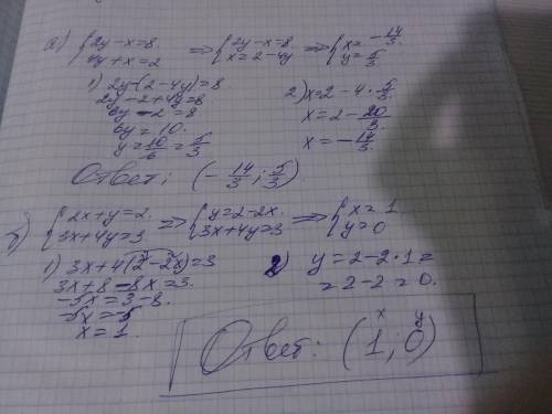 Решите систему уравнений сложения. A) 2y-x=-8 4y+x=2 B) 2x+y=2 3x+4y=3