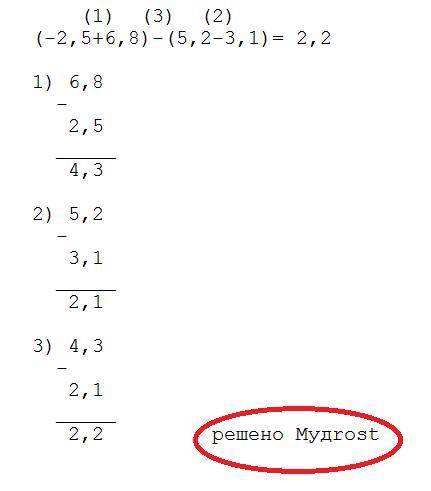 Решыть: (-2,5+6,8)-(5,2-3,1)