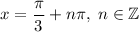 x=\dfrac{\pi}{3}+n\pi,\;n\in\mathbb{Z}