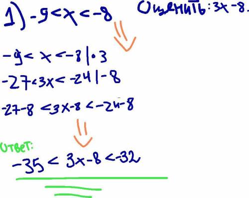 1) Дано: -9 < x < -8. Оцените значение выражения: 3x - 8. ответ запишите в виде: n1 < 3x -