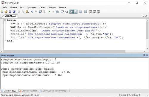 решите нужно очень (составить программу определения общего сопротивления электрической цепи при посл