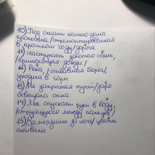 1. Расставьте запятые. Выделите причастные обороты, обозначьте его границы . Обозначьте определяемое
