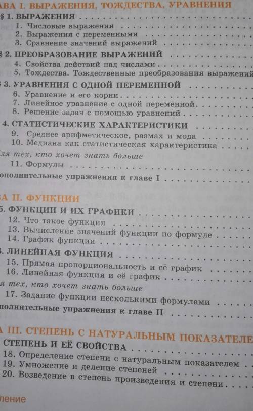 Ребят класс! Названия всех основных направлений алгебры за 7 класс с формулами. У меня экзамен на но