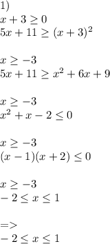 1)\\x+3\ge0\\5x+11\ge(x+3)^2\\\\x\ge-3\\5x+11\ge x^2+6x+9\\\\x\ge-3\\x^2+x-2\le0\\\\x\ge-3\\(x-1)(x+2)\le0\\\\x\ge-3\\-2\le x\le1\\\\=\\-2\le x\le1