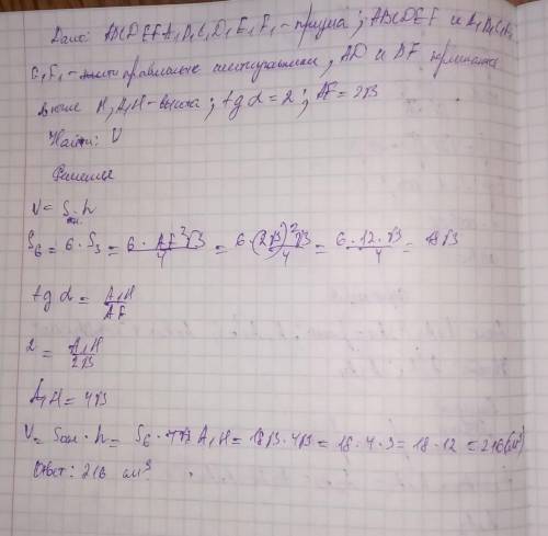 В основаниях призмы ABCDEFA1B1C1D1E1F1 лежат правильные шестиугольники. AD и BF пересекаются в точке