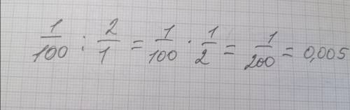 Чому дорівнює половина однієї сотої??