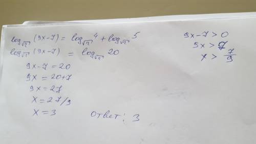 Найдите корень уравнения:log√2(9x − 7) = log√2 4 + log√2 5