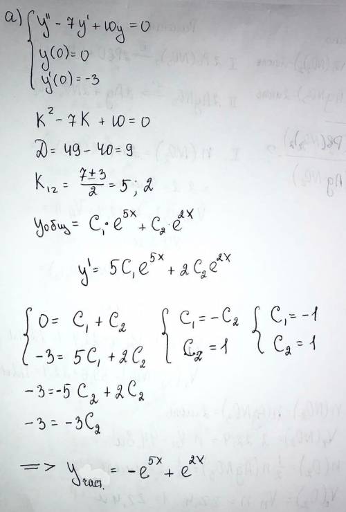 Найти: а) частное решение линейного однородного дифференциального уравнения второго порядка с постоя
