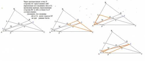 РАЗОБРАТЬСЯ Через произвольную точку P стороны AC треугольника ABC параллельно его медианам AK и CL