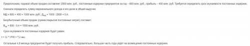 Годовой объем реализации продукции составляет 2500 тыс. грн., постоянные издержки предприятия за год