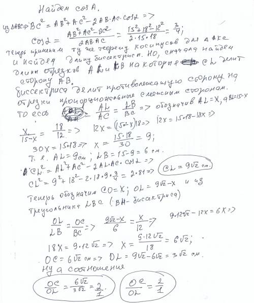 У трикутнику ABC AB=15 см BC=12 см AC=18 см . У якому відношенні центр кола вписаного у трикутник AB