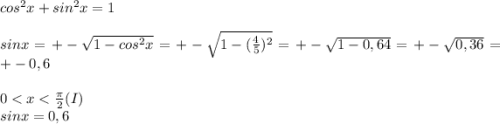cos^{2}x+sin^2x=1\\ \\sinx=+-\sqrt{1-cos^{2}x } =+-\sqrt{1-(\frac{4}{5}) ^{2} } =+-\sqrt{1-0,64} =+-\sqrt{0,36} =+-0,6\\\\\ 0